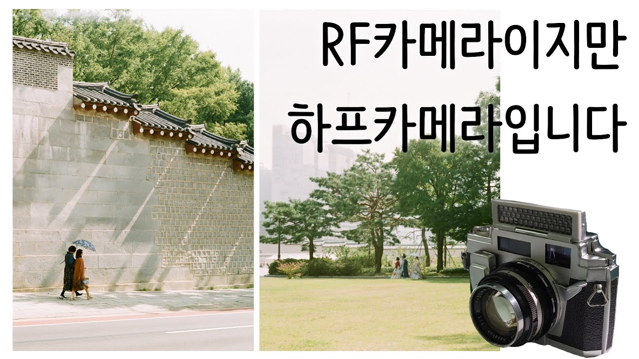 RF카메라인데 하프카메라? 코니카 III M