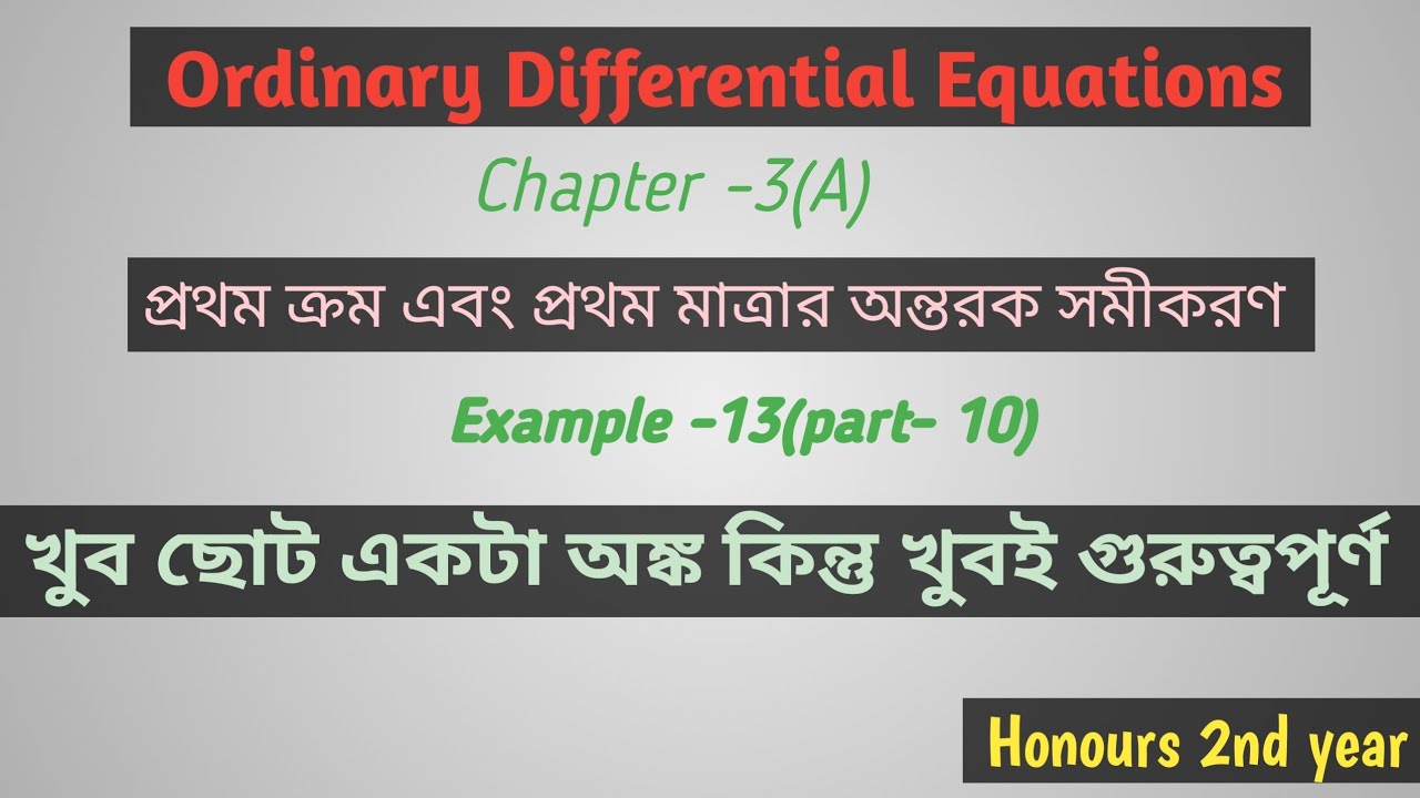 Ordinary //Chapter -3(A)// প্রথম ক্রম এবং প্রথম মাত্রার অন্তরক সমীকরণ //Example -13(part -10)