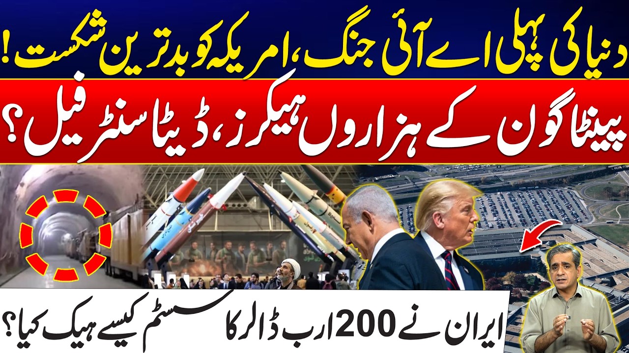 US-Israel Iran War Escalates - World&rsquo;s First AI War? - How the US Faced a Massive Cyber Defeat?