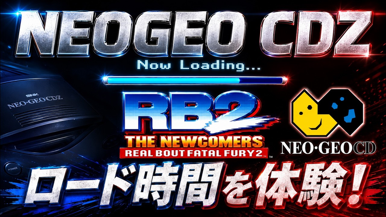 【レトロゲーム】ネオジオCDZのロード時間を体験！| SNK NEOGEO CDZ Experience loading time