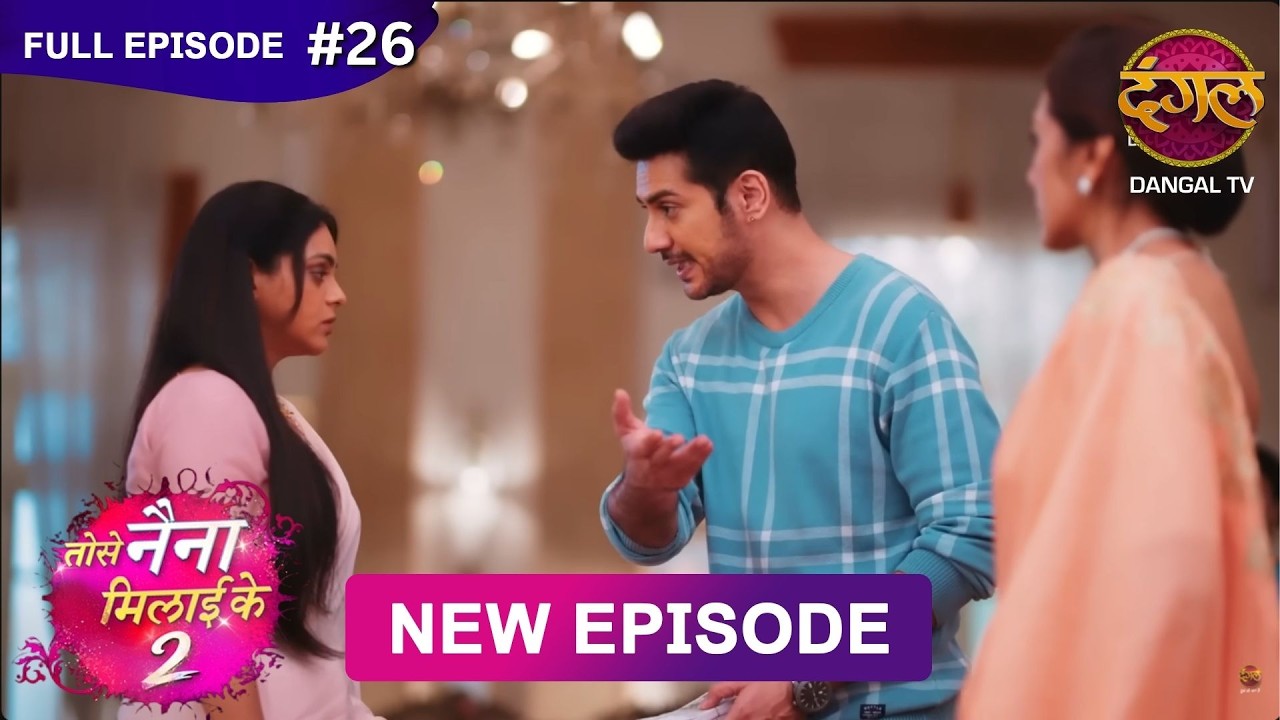 Tose Naina Milaike 2 | 14 April 2026 | New Full Episode 26 HD | #NewEpisode | Dangal TV