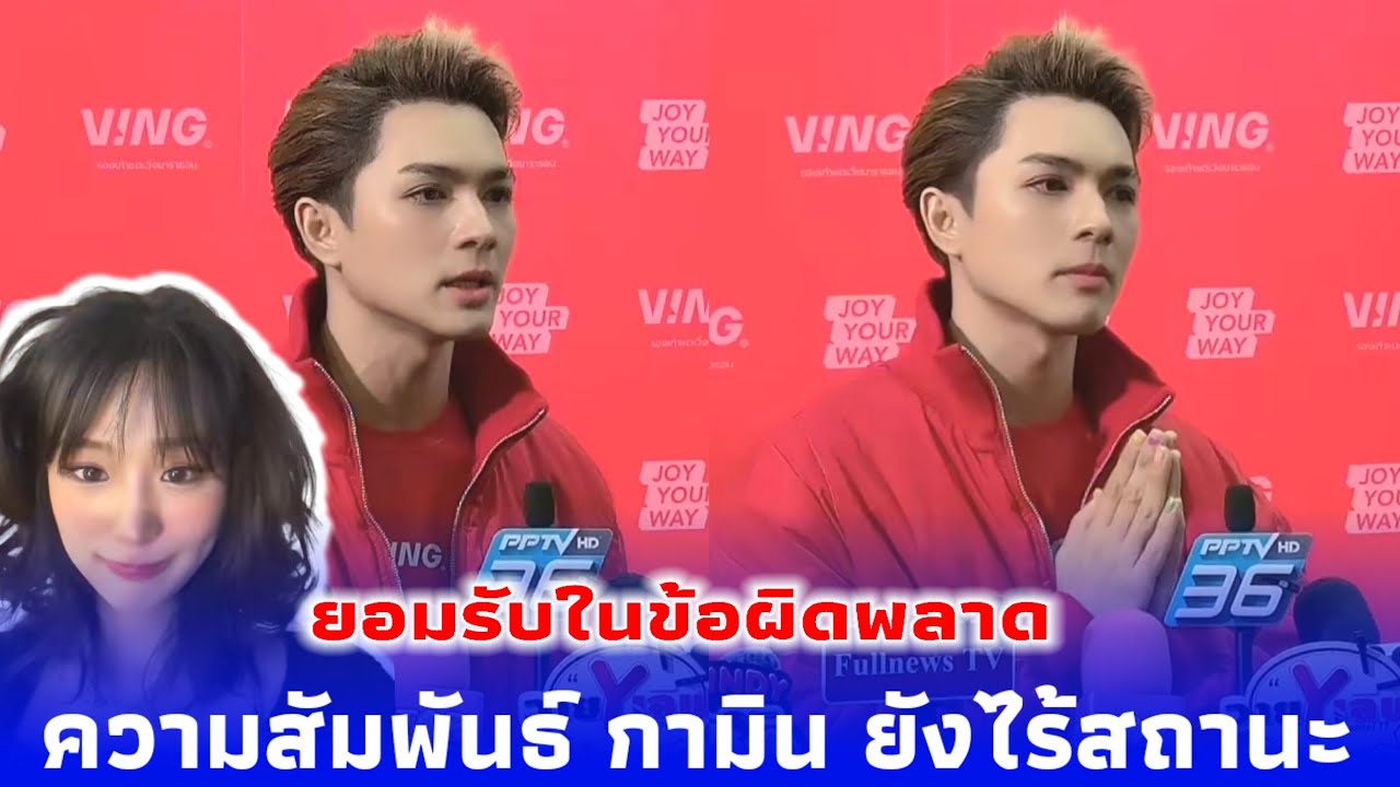 แน็ก ชาลี เปิดใจให้สัมภาษณ์ ความสัมพันธ์กามิน ยังไร้สถานะ‼️ยอมรับในข้อผิดพลาด อยากรู้จักกามินมากขึ้น