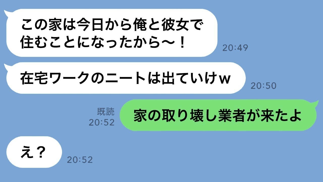 弟に「在宅＝無職、出てけ」と言われたから家を解体して出て行ったら衝撃の結末ｗ
