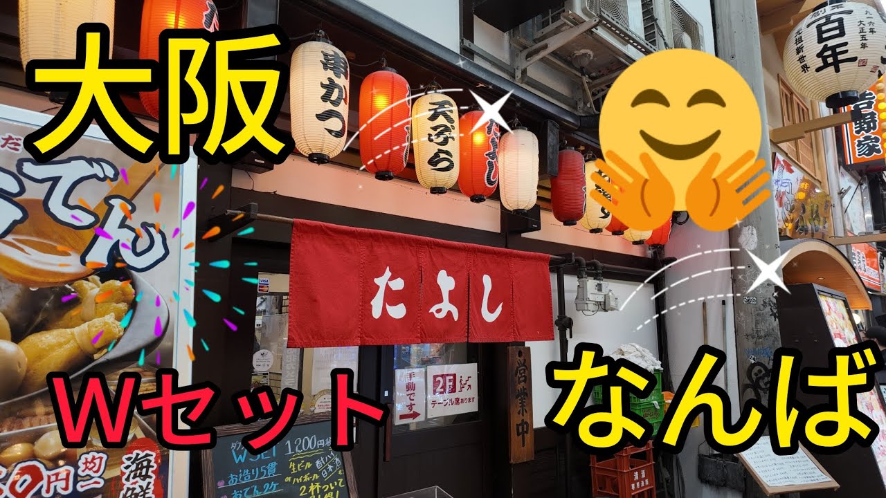難波　たよし　