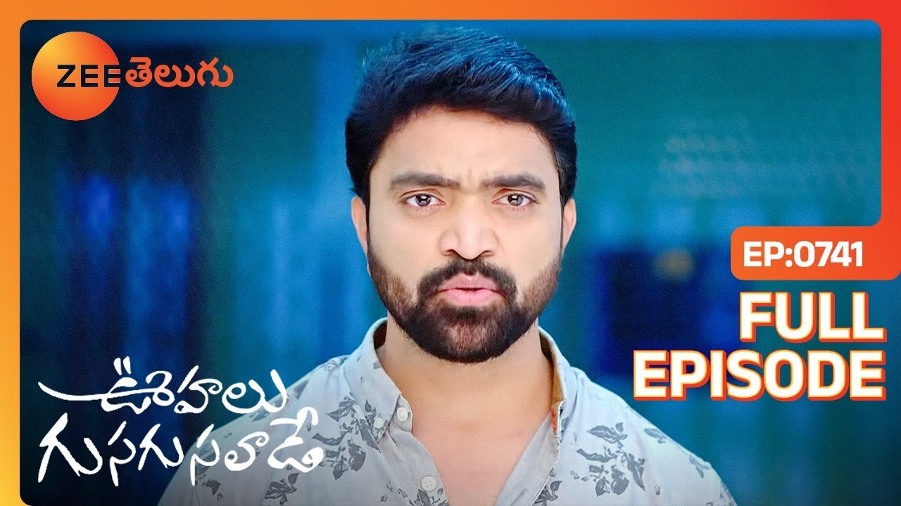నా కోసం అబద్ధం చెప్పారు | Oohalu Gusagusalade | Full Ep 741 | Zee Telugu | 20 Sept 2023
