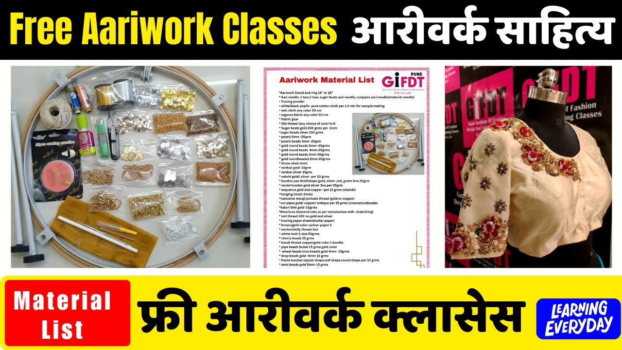 🪡आरीवर्क साहित्य लिस्ट | Free Aariwork and Hand Embroidery Classes 🎓| Aariwork Material Name List🥰