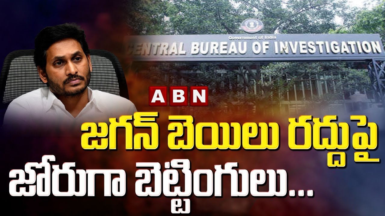 Will CBI Court Judgement Effect State Politics? | CM Jagan Bail Cancel Case | ABN Telugu