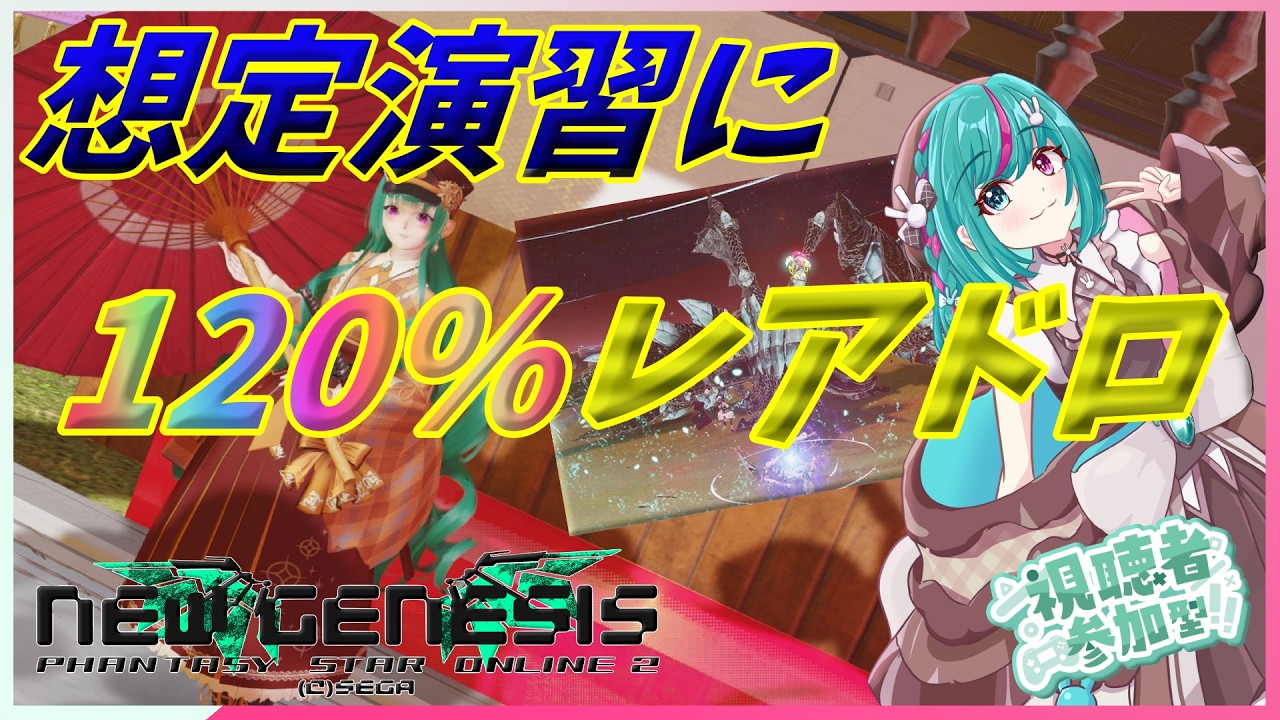 【PSO2NGS】【朝活配信】期間限定クエストにレアドロ&プリセブースト！！　８９日目　1鯖　ship1参加型配信【巣立クミ/クミの部屋】