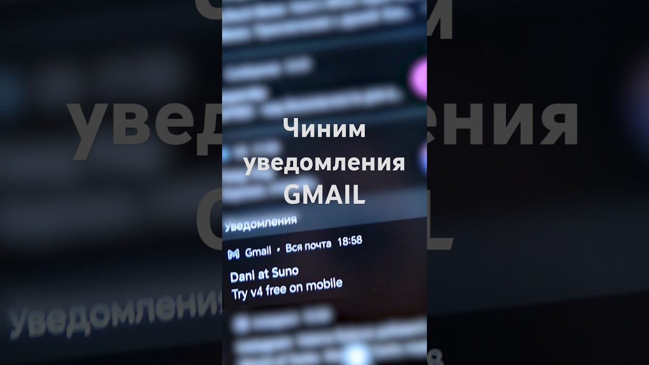Если не приходят уведомления от GMAIL на Android #gmail #СекретыИсоветы