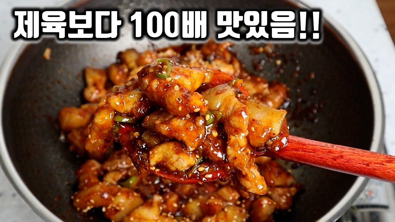 평생볶은 돼지고기중 제일 맛있음 보장!!! 이렇게 만드시면 앞다리살이 삼겹살 보다 맛있습니다.