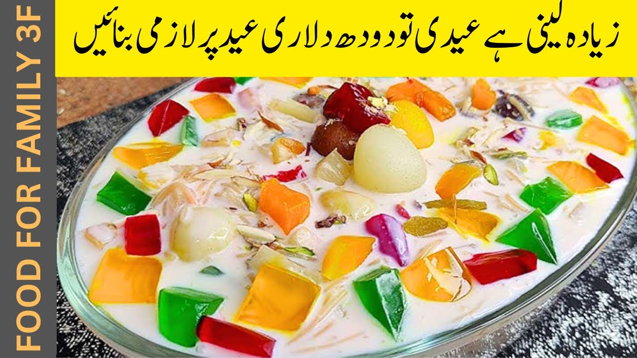 Doodh Dulari Recipe Laziza Sweet Dish – Easy Eid Special Deserts by Food For Family