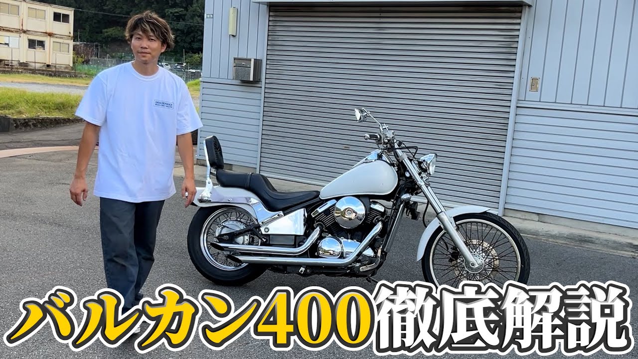 バルカン400ってどんなバイク？