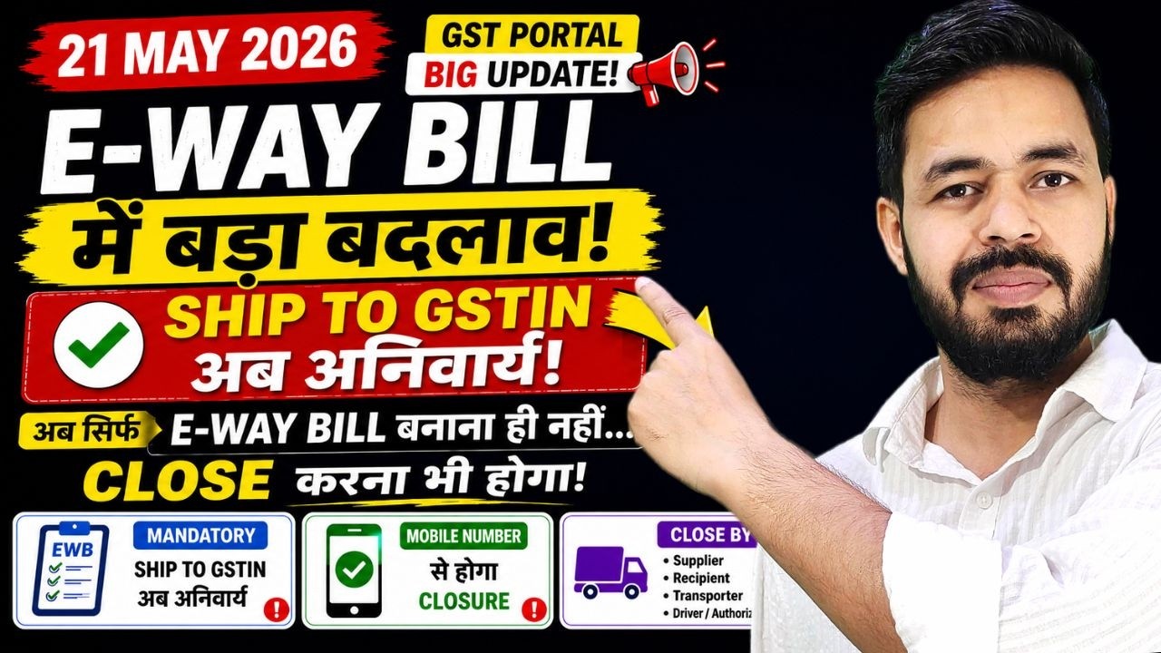 E-Way Bill Rules Changed 2026 | Ship To GSTIN Mandatory | BIG GST Update