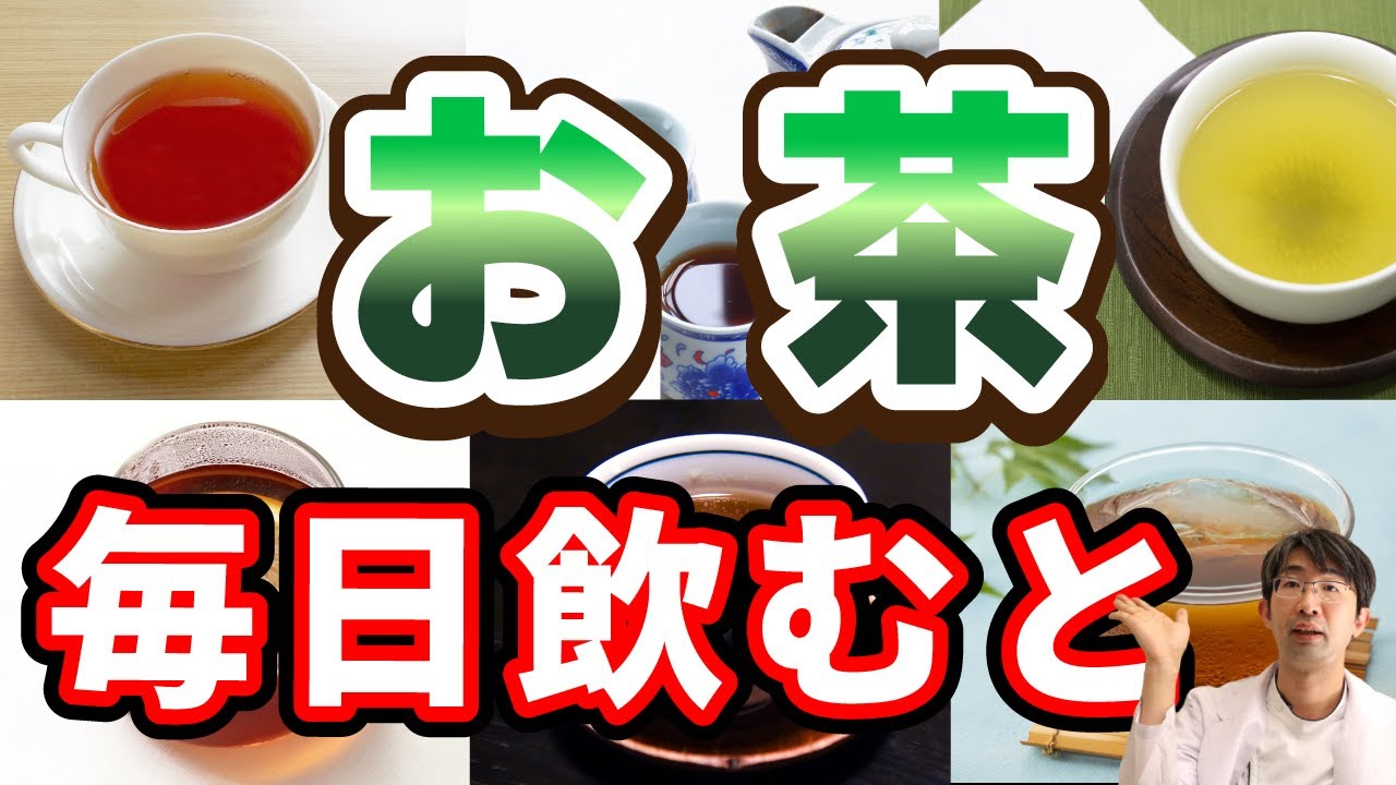 緑茶、毎日飲むとどうなるのか？目と体を一生保つための種類とのみかた