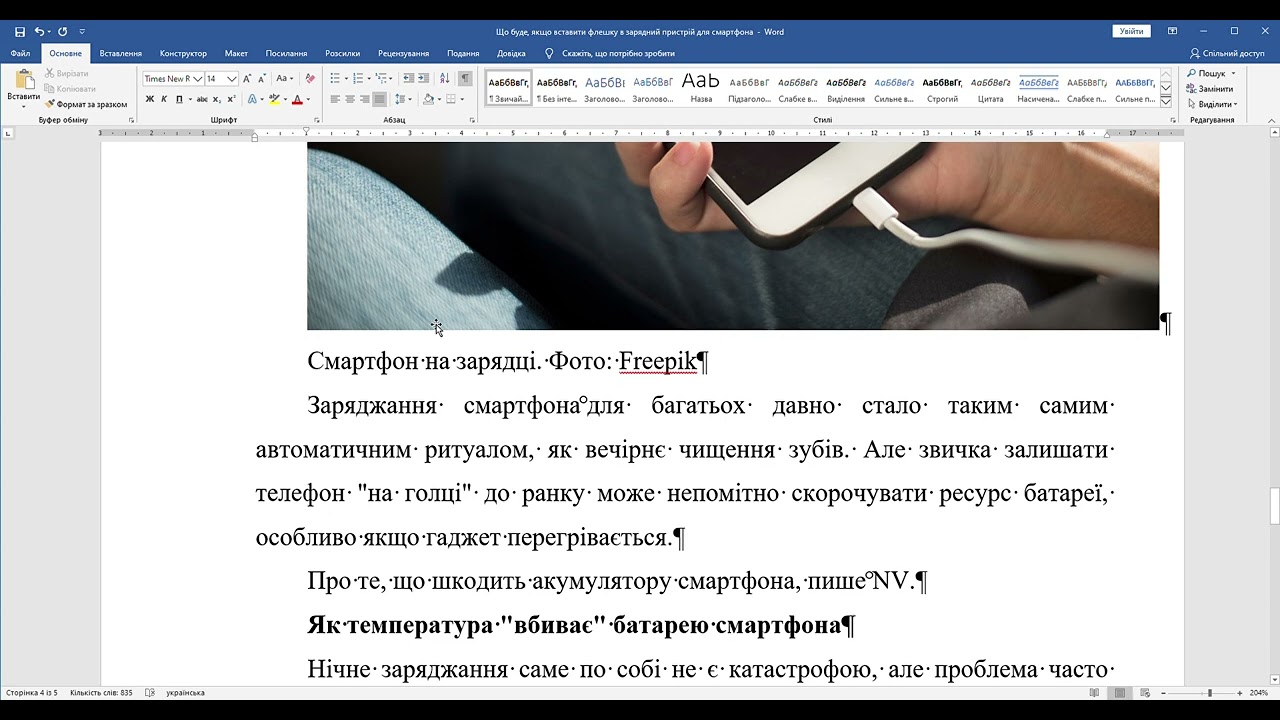 Що буде, якщо вставити флешку в зарядний пристрій для смартфона