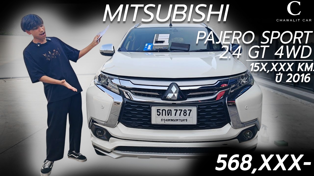 เข้าใหม่ MITSUBISHI​ PAJERO SPORT 2.4GT 4WD ปี16 ไมล์ 15X,XXX KM สนใจโทร. 092-487-1015​ นัท