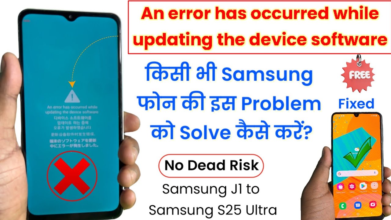 An error has occurred while updating the device software Problem Solution | Samsung Flashing Error