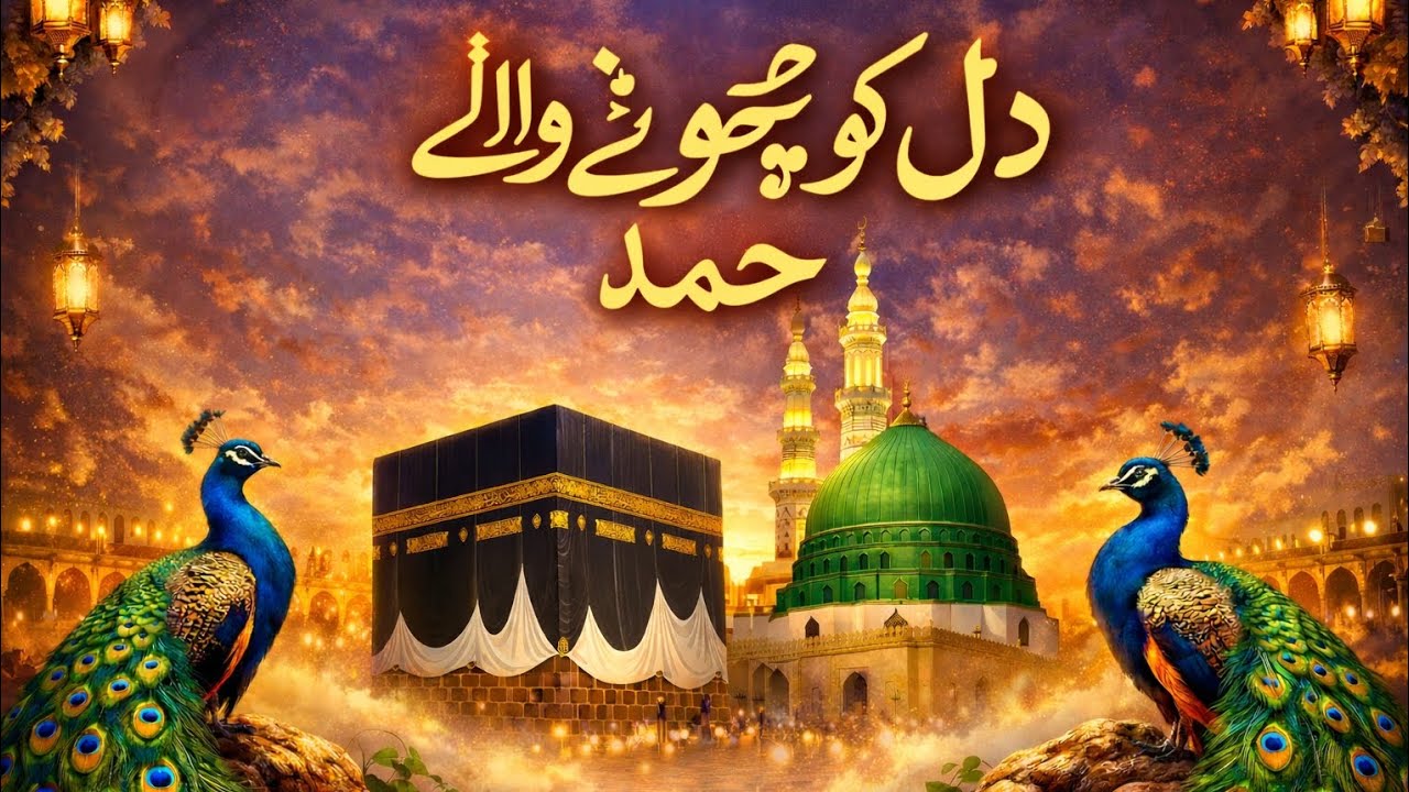 Shuru Allah k Nam sy|| Best Heart Touching Hamd