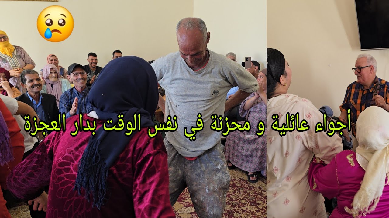 تتمة الحفل بدار العجزة مع الصوبة كلشي فرحان كيشطح الناس اللي كيتخلاو على واليديهم واش كينعسو مرتاحين