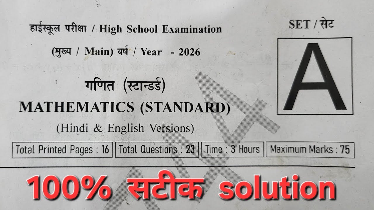 Boardexam2026 class10th STANDARD MATHEMATICS QUESTION PAPER | OBJECTIVE TYPE QUESTIONS FULL SOLUTION