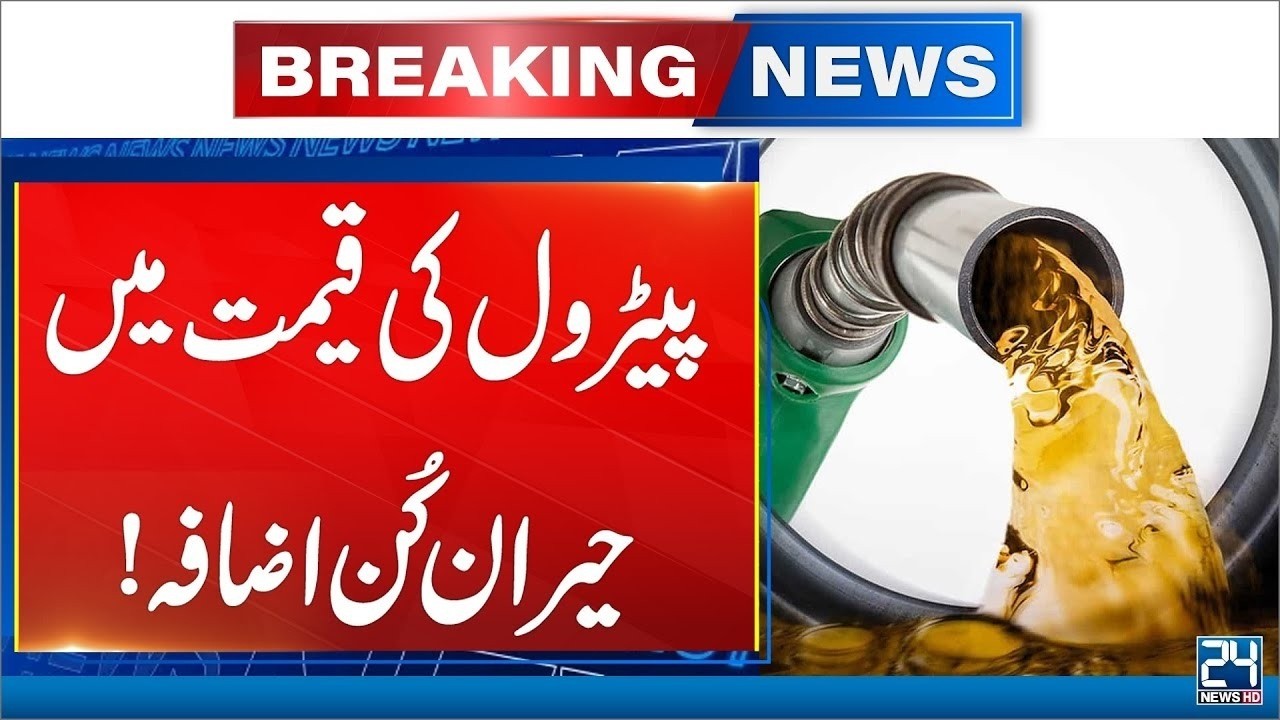 Petrol Prices Shockingly Hike - Latest Updates Over Diesel & Petrol Rates - Breaking News - 24 News