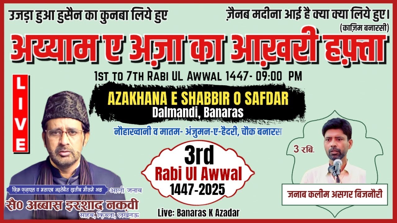 HD LIVE:-🔴 अय्याम ए अज़ा का आख़री हफ़्ता || 3rd MAJLIS || AZAKHANA SHABBIR O SAFDAR DALMANDI BANARAS