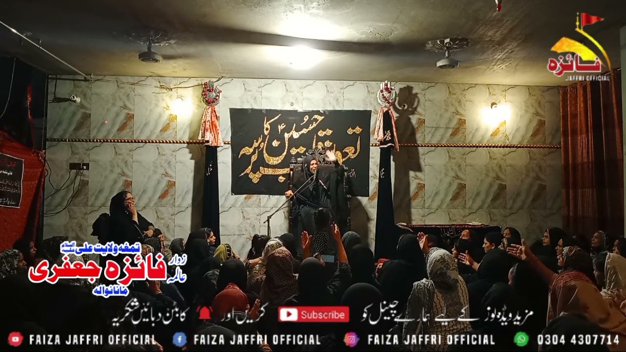 Zwar Alima Faiza jaffri Topic fzail imam Ali as or wilayat ki ehmiyat#Alimafaizajaffriofficial#