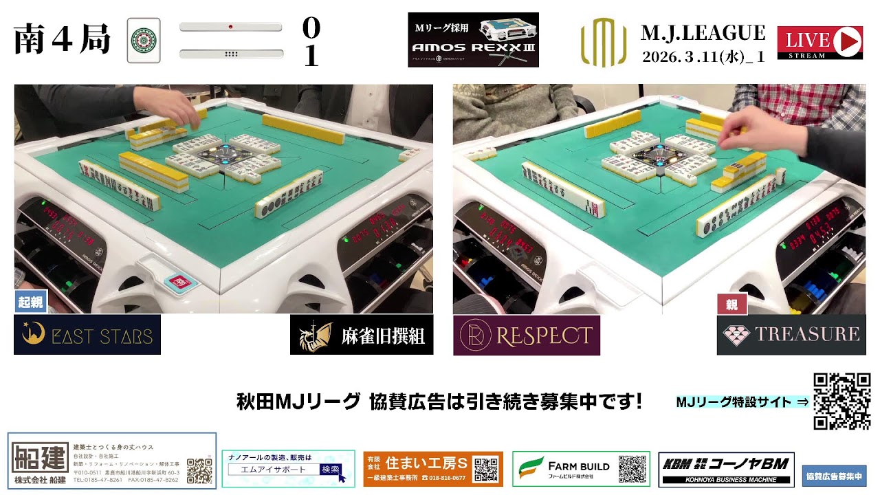 【画質1080p推奨】秋田MＪリーグ_ファイナルステージ３日目　第１試合