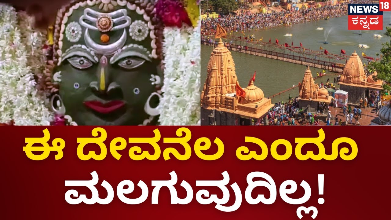 Ujjaini | ಭಸ್ಮ ಬೂದಿಯಲ್ಲಿ ಭೋಲೆನಾಥ ಒಲೆಯೋದ್ಹೇಗೆ? | Mahadeva | Mahakaleshwar | Mahime
