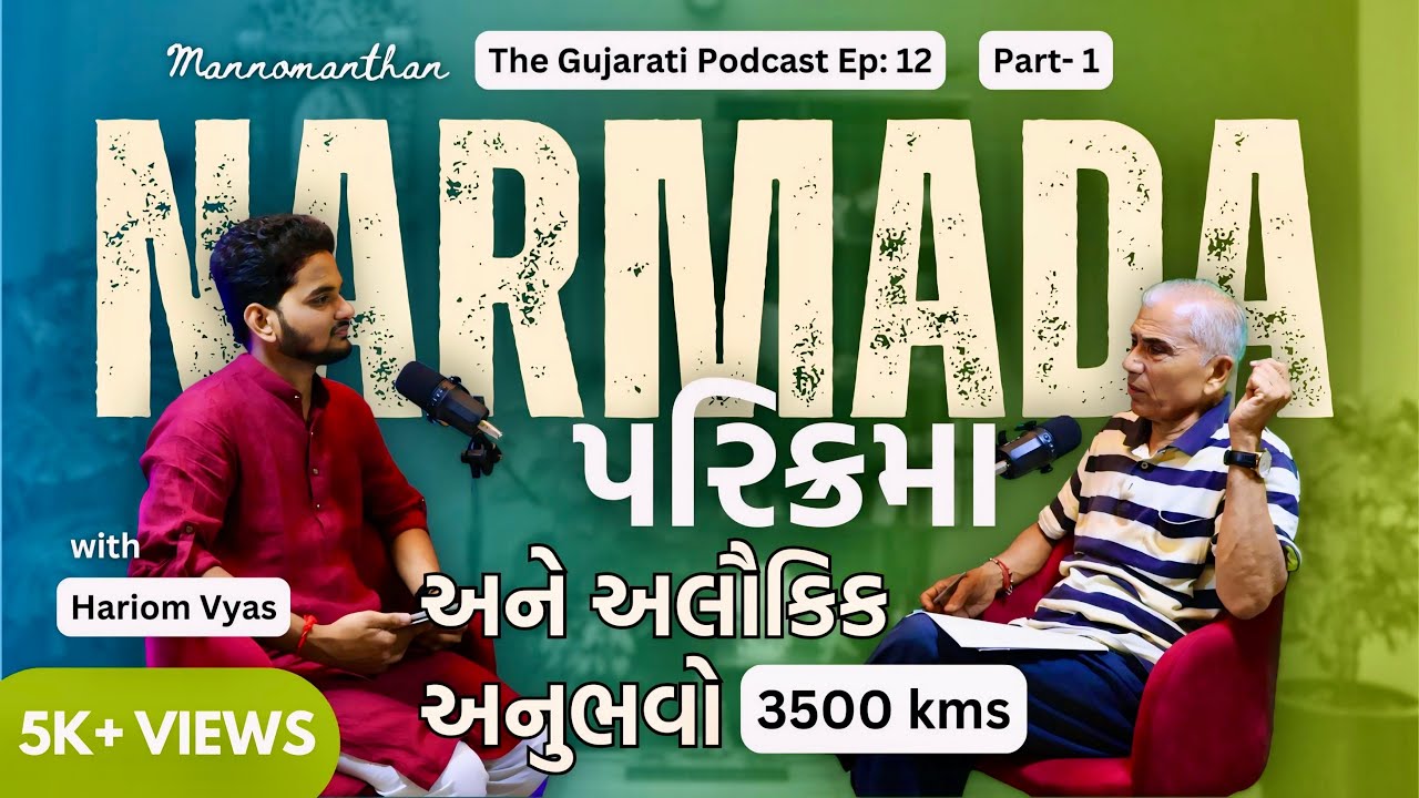 NARMADA PARIKRAMA PART-1 | MA REVA No SAKSHATKAAR | 7 WAAR PARIKRAMA KARI | HARIOM VYAS [TGP-12]