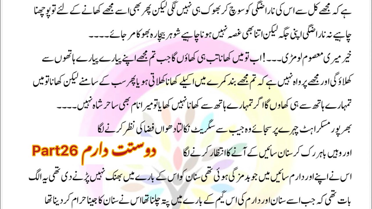 Age difference ||دوست دارمPart26||long episode ||urdu love story ||romantic Novel ||Kahani 