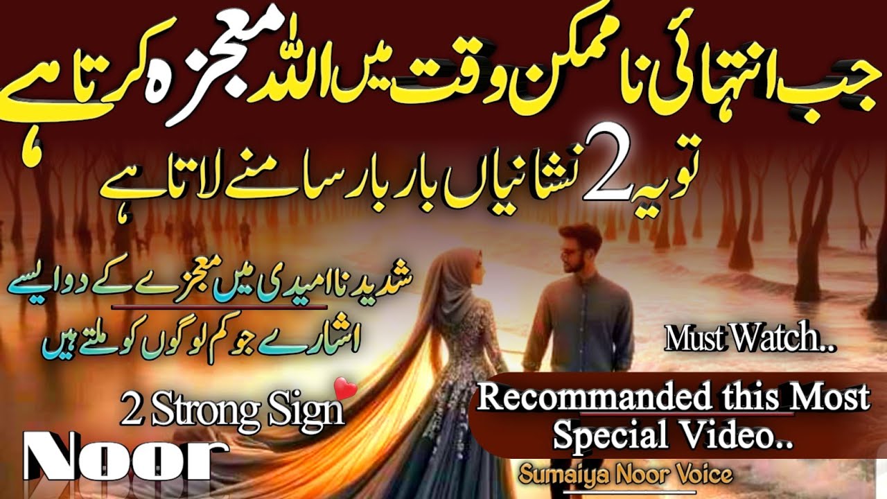 jb Allah Intehai NaMumkin Wqt m Mujzah krta h tu 2 Nishaniya Samne lata he