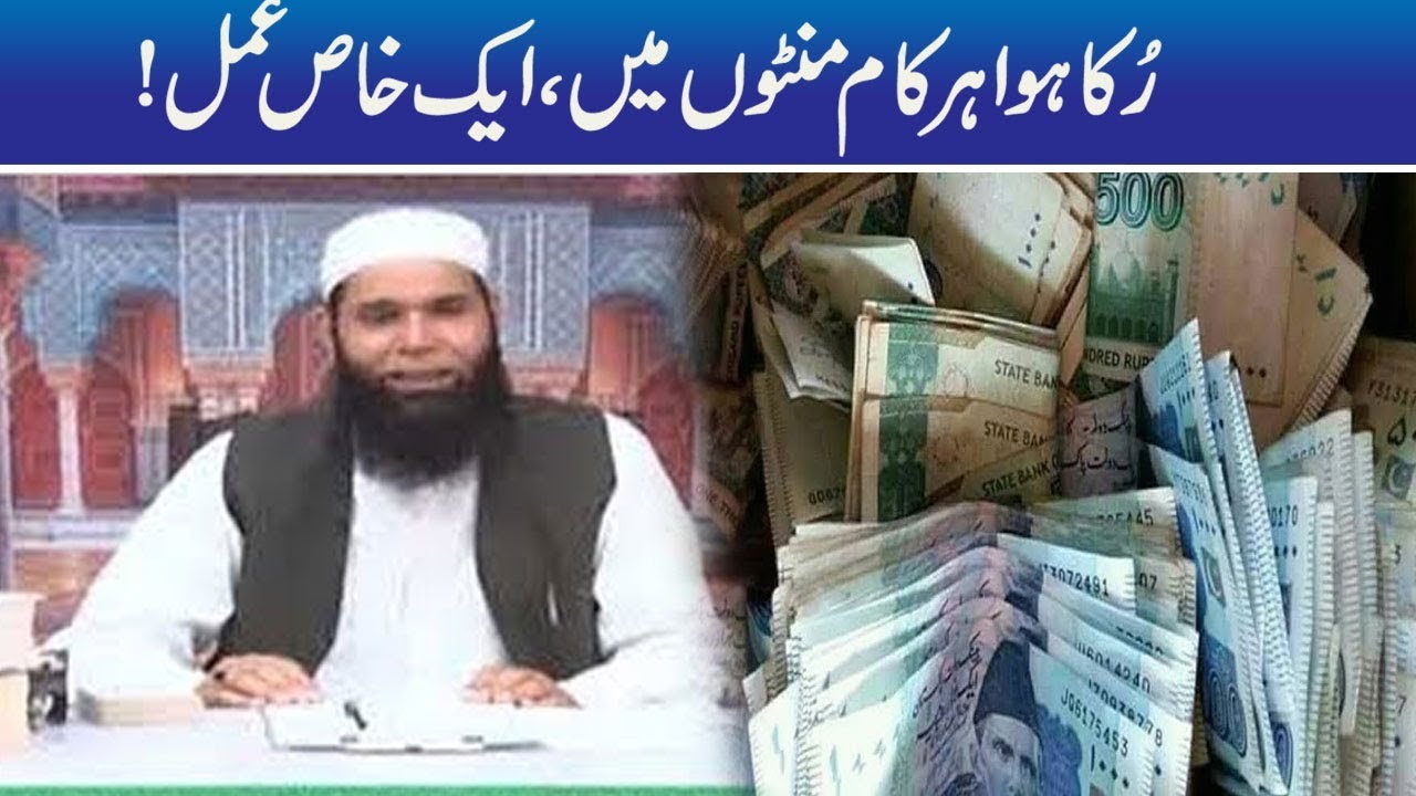 Ruka Hua Kaam 4 Din Main, Hafty Ke Din Ka Khas Amal | Hakeen Tariq Mehmood | Ubqari