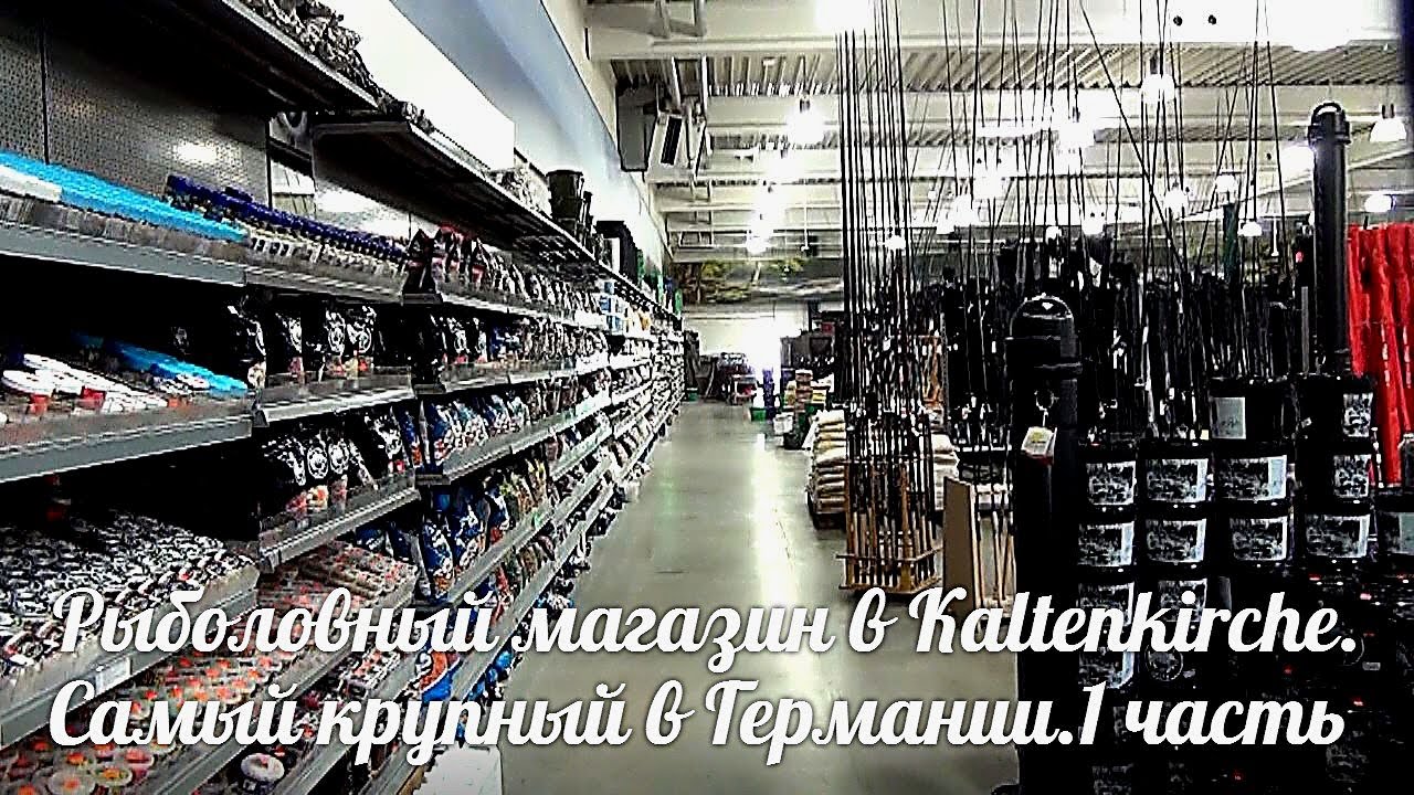 Рыболовные магазины мира, 