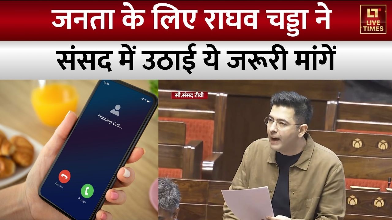 AAP राज्यसभा सांसद Raghav Chadha ने संसद में जनता के हित में उठाई ये जरूरी मांगें