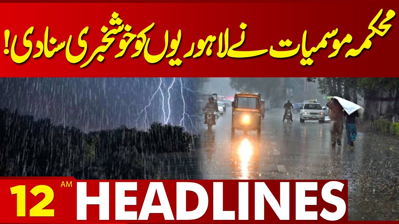 Meteorological Department Has Good News For People of Lahore! | 12AM Headlines | Lahore News HD