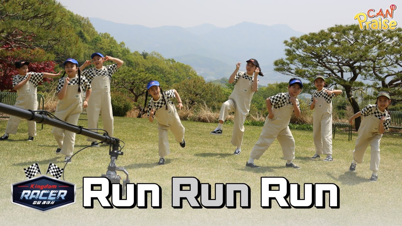 [CAN Praise 4집_리메이크] Run Run Run