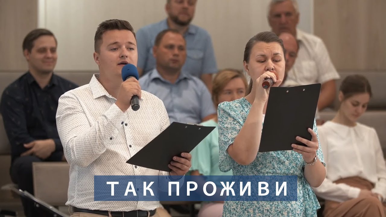 Так проживи, чтоб на земле остался ты в памяти людей | Христианское пение | г.Барнаул | МСЦ ЕХБ