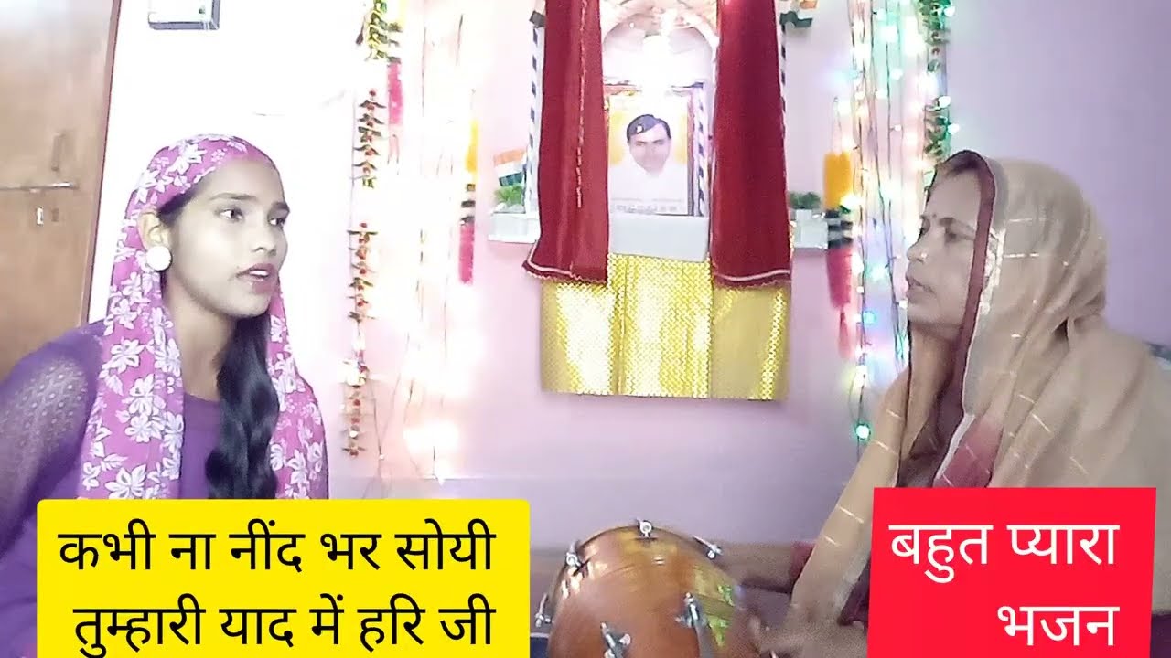 #bhajan बहुत प्यारा भजन🥰ना जाने क्यों बहुत रोया तुम्हारी याद में हरि Narayan sakar haribhajan #viral