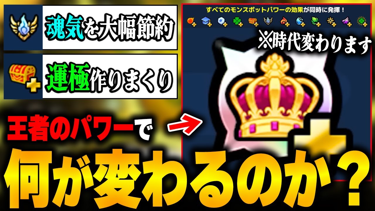 【モンスト】『王者のパワー』来たけどモンパスプレミアム入るべき？