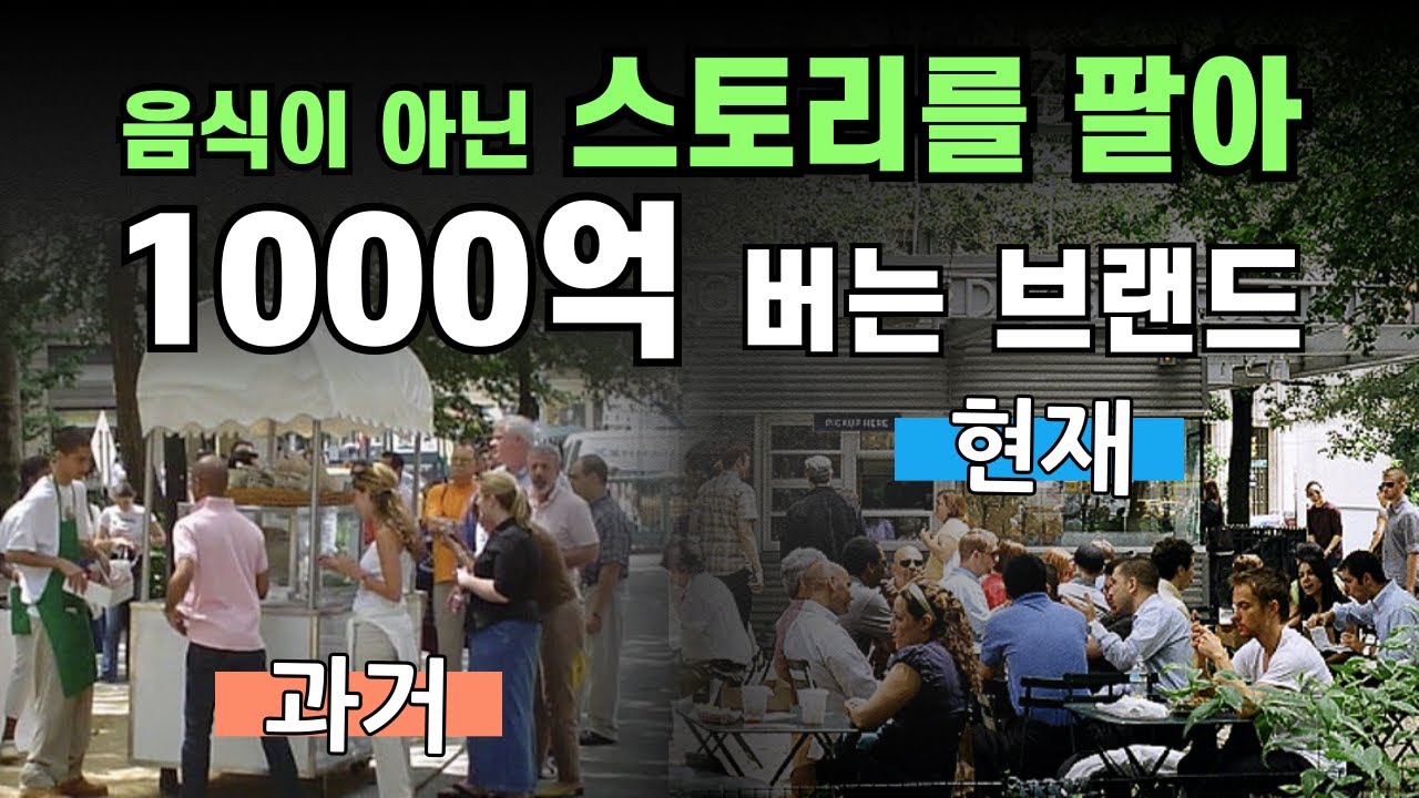 가격 경쟁 필요 없는 차별화 전략 ㅣ 브랜드 스토리를 돈으로 바꾸는 법