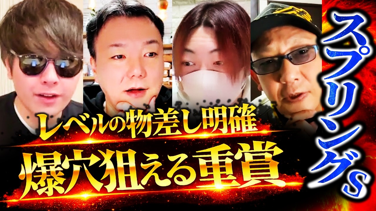 【スプリングS2026】上がりタイム差で判明…このレース怪物が潜んでます