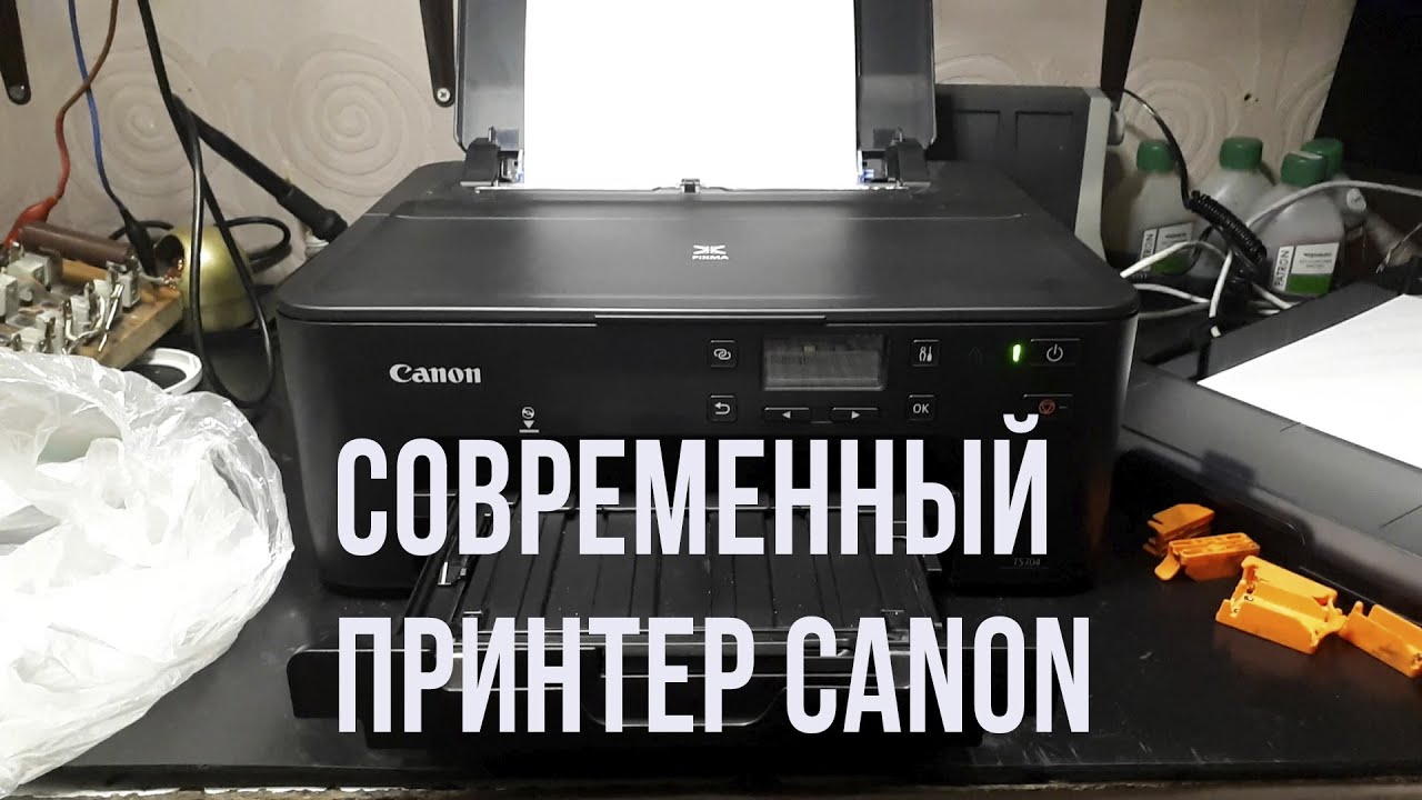 Принтер не захватывает бумагу, не печатает, сброс уровня чернил, коды ошибок аппарата Canon TS704