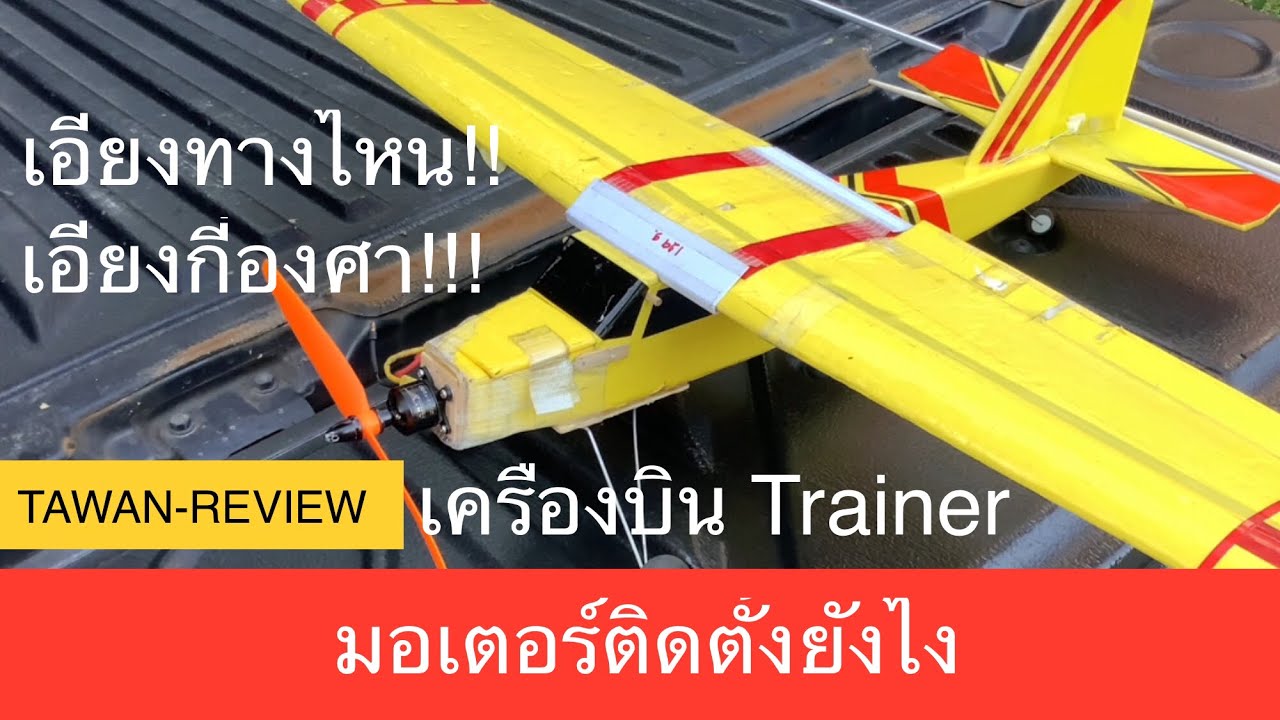 มอเตอร์ติดตั้งยังไง เอียงกี่องศา