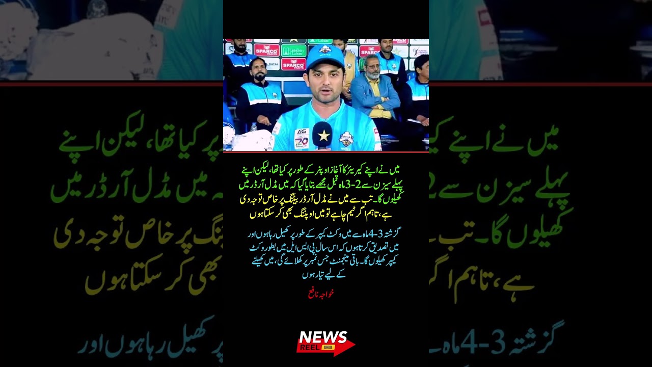 Khawaja Nafay&rsquo;s Big Statement 😲 | Batting Role & Wicketkeeping in PSL