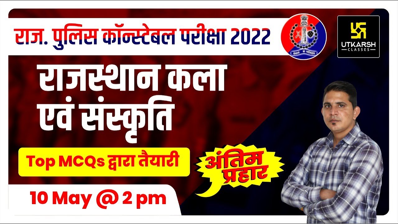 Rajasthan Police Constable Exam | Raj. Art & Culture | Top MCQs | Rajesh Paliwal Sir | Utkarsh