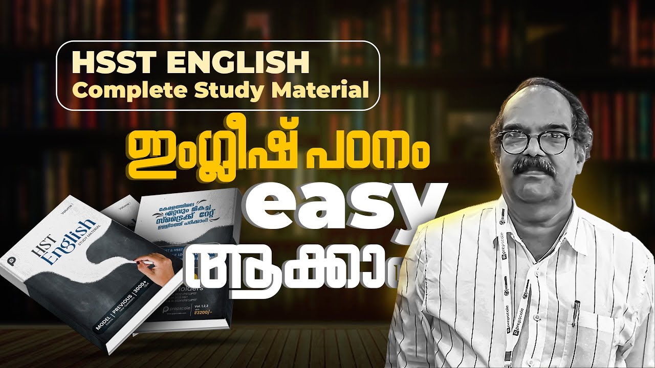 HSST English complete study material – ഇനി വേറെ ഒന്നും വേണ്ട, ഇതു മാത്രം മതി
