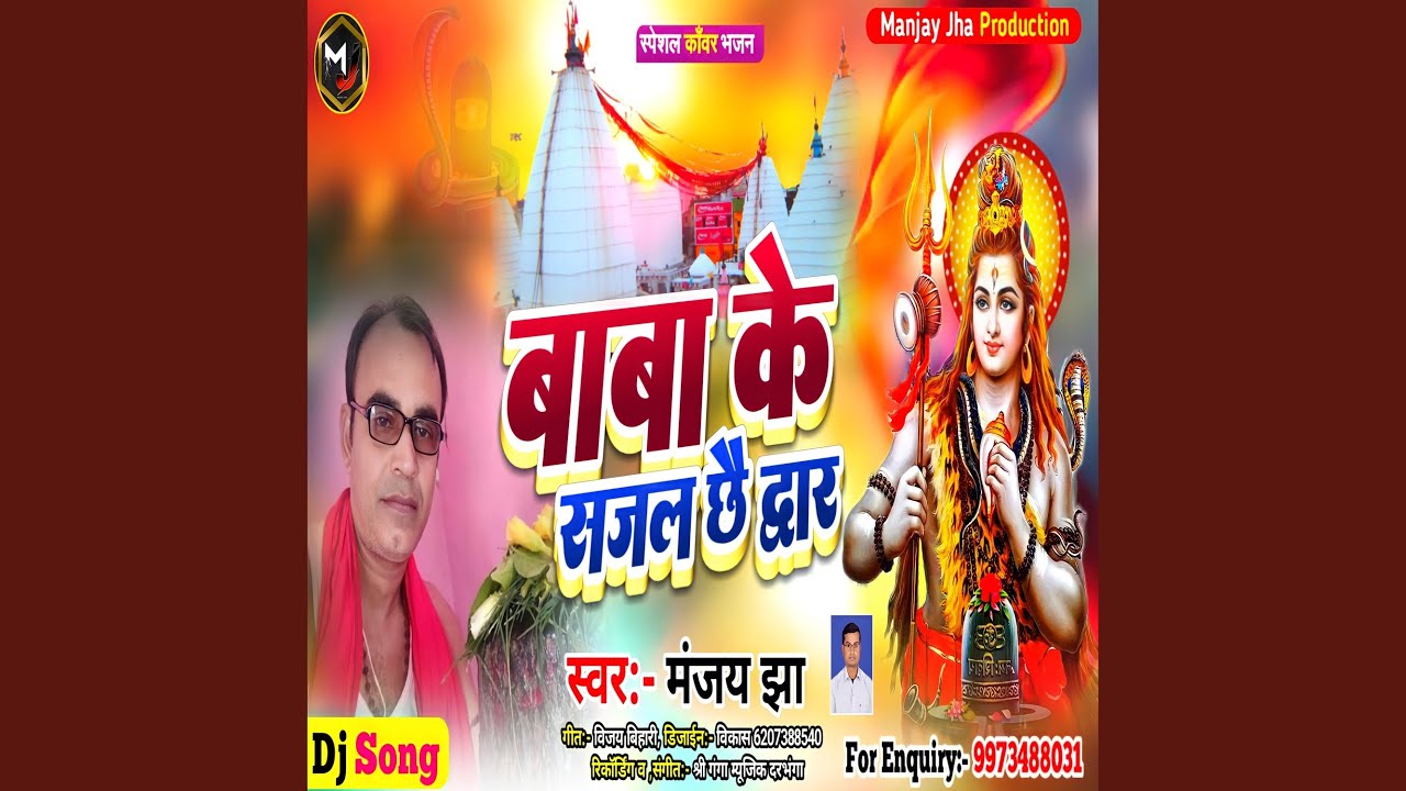 Baba Ke Sajal Chhai Dwar (Maithili)