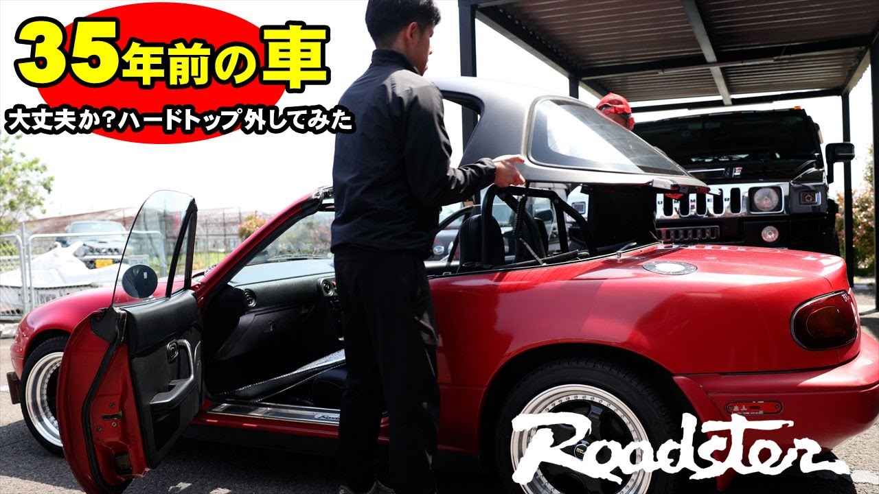 ユーノスロードスターNA6CE　ハードトップ外してみた