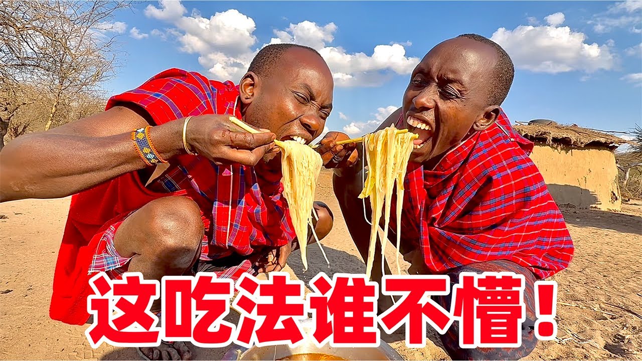 全吃懵了！部落人第一次吃线面，都吃撑了还没吃完，这到底啥东西